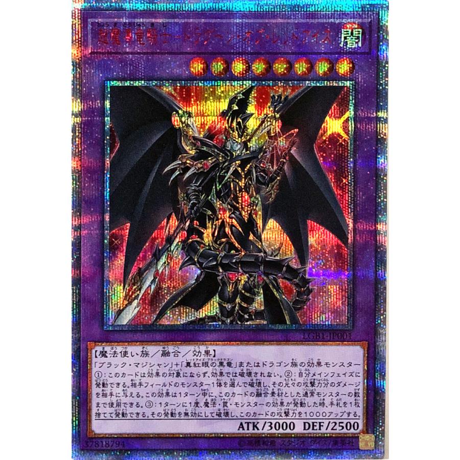 コナミデジタルエンタテインメント 遊戯王 LGB1-JP001 超魔導竜騎士