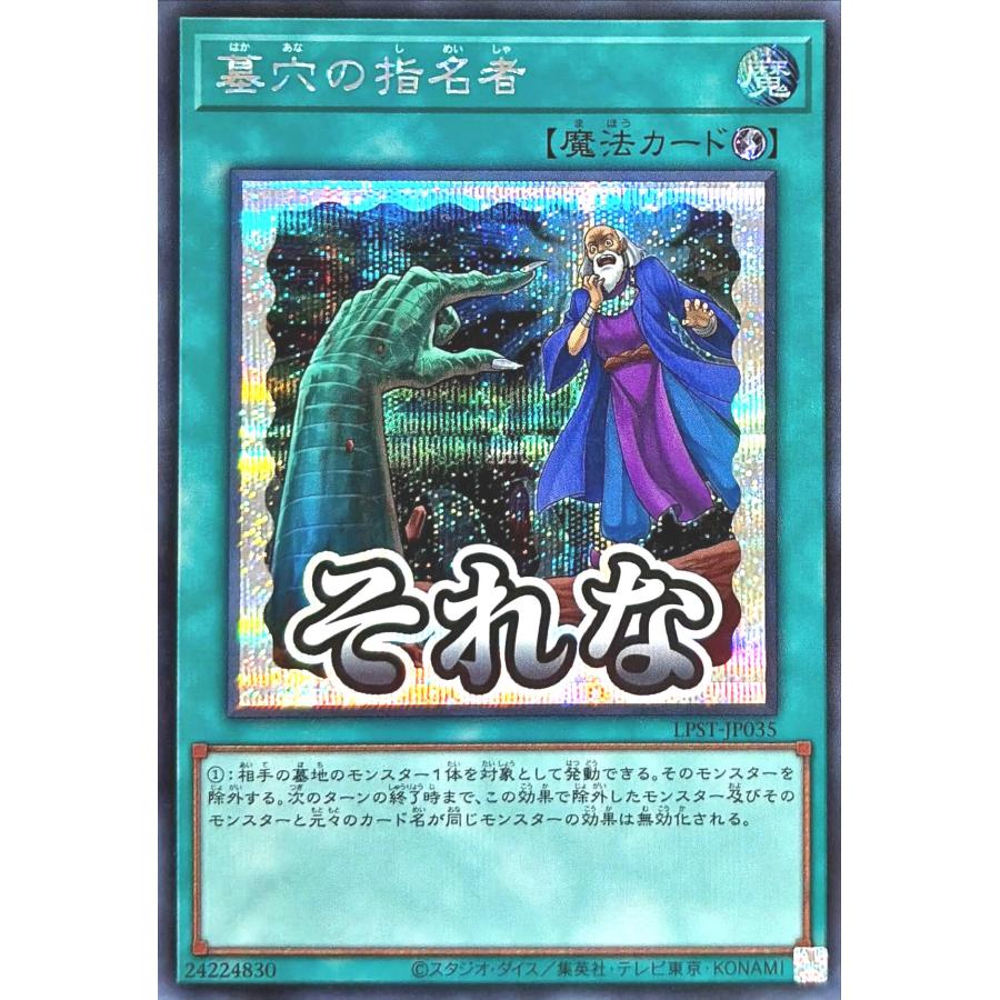 コナミデジタルエンタテインメント 遊戯王 LPST-JP035 墓穴の指名者