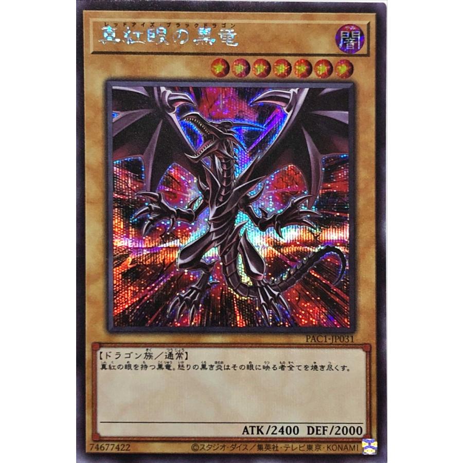 コナミデジタルエンタテインメント 遊戯王 PAC1-JP031 真紅眼の黒竜