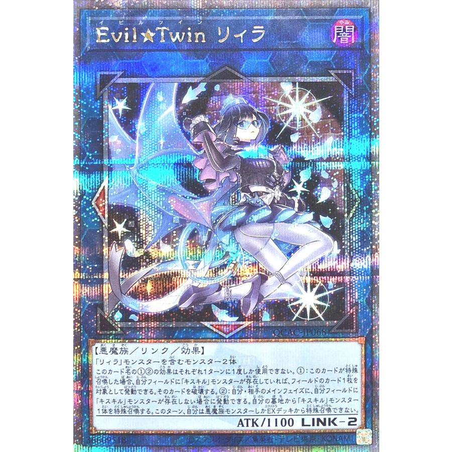 コナミデジタルエンタテインメント 遊戯王 QCAC-JP068 Evil