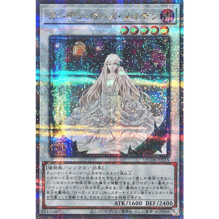 コナミデジタルエンタテインメント 遊戯王 QCDB-JP035 ガーデン