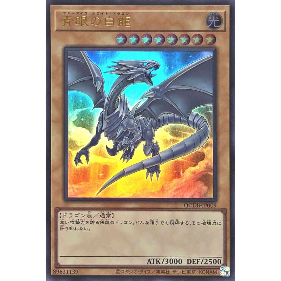 コナミデジタルエンタテインメント 遊戯王 QCDB-JP009 青眼の白龍