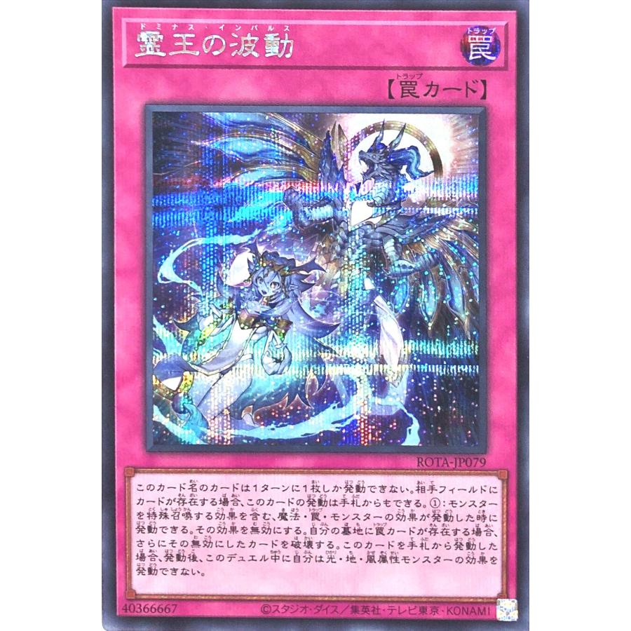 コナミデジタルエンタテインメント 遊戯王 ROTA-JP079 霊王の波動
