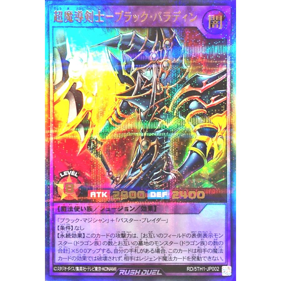 コナミデジタルエンタテインメント 遊戯王 ラッシュデュエル RD/5TH1