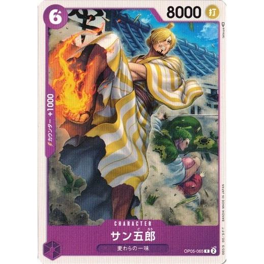 ONE PIECEカードゲーム サン五郎 【C】 OP05-065 新時代の主役