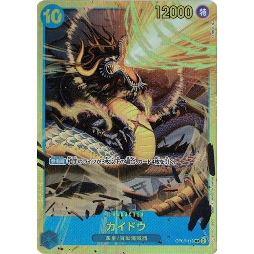 ONE PIECEカードゲーム カイドウ 【SEC】 OP05-118 新時代の主役