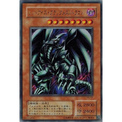 コナミデジタルエンタテインメント 遊戯王 P5-07 レッドアイズ