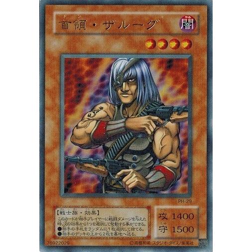PSA10 遊戯王 首領・ザルーグ ドン・ザルーグ PH-29 コナミデジタル