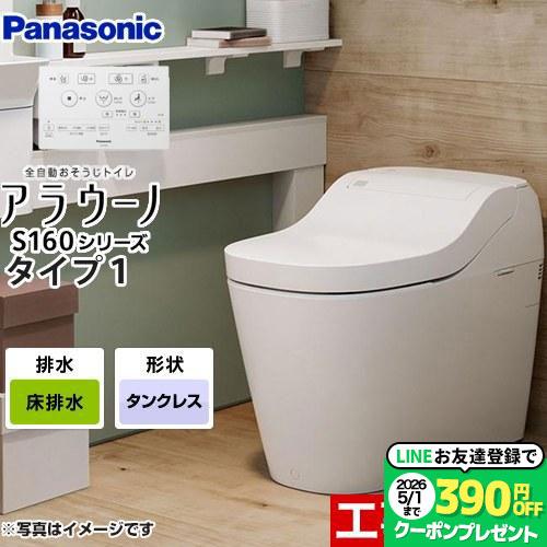 Panasonic（パナソニック） XCH1601WS アラウーノ S160 タイプ1 トイレ