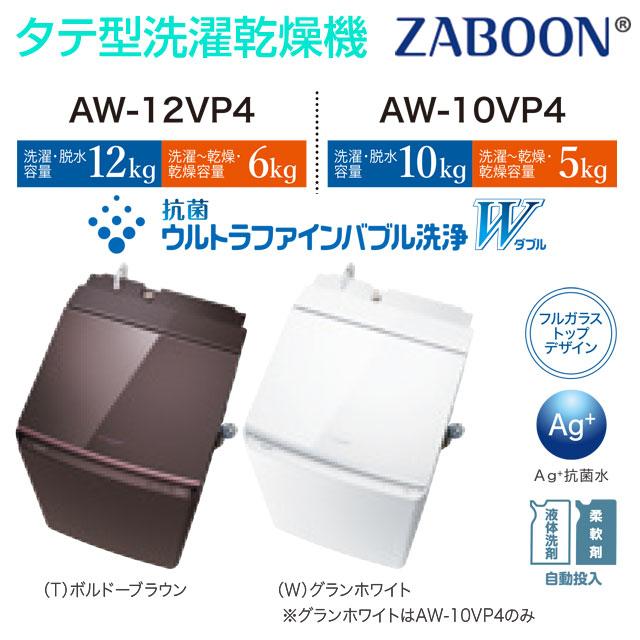TOSHIBA（東芝） ZABOON 洗濯機 洗濯・脱水容量10kg AW-10VP4-T タテ型