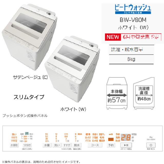 日立（HITACHI） ビートウォッシュ 洗濯機 洗濯・脱水容量：8kg BW