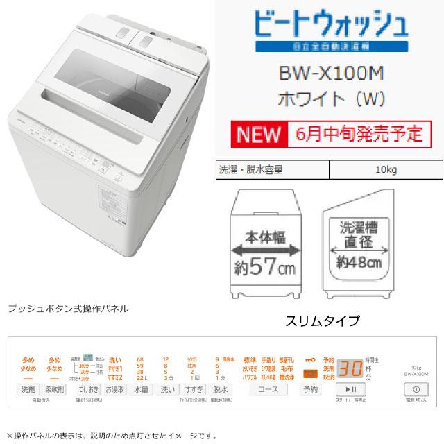 日立（HITACHI） ビートウォッシュ 洗濯機 洗濯・脱水容量10kg BW