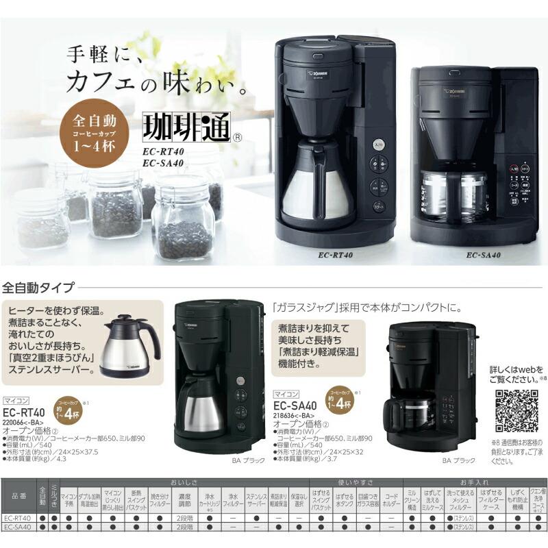 象印（ZOJIRUSHI） 珈琲通 コーヒーメーカー 選べるマイコン制御の