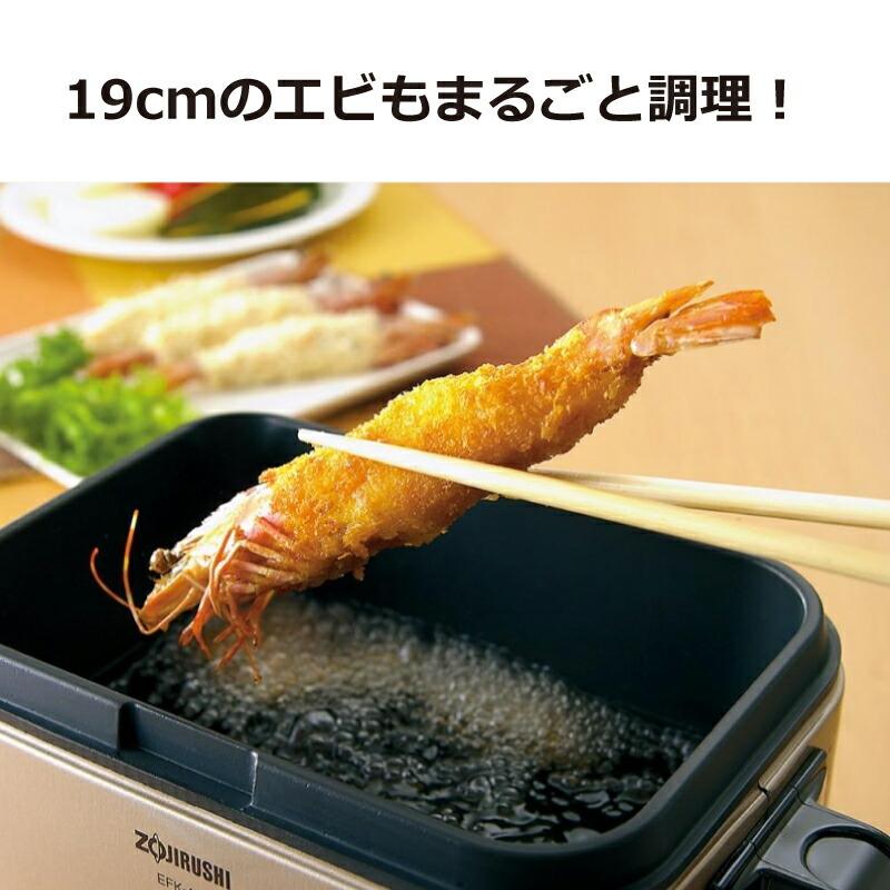 象印（ZOJIRUSHI） あげあげ 電気フライヤー 定格容量：1.0L（油