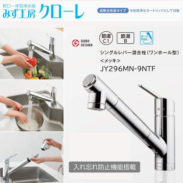 工事費込みセット 蛇口一体型浄水器 みず工房 クローレ キッチン水栓