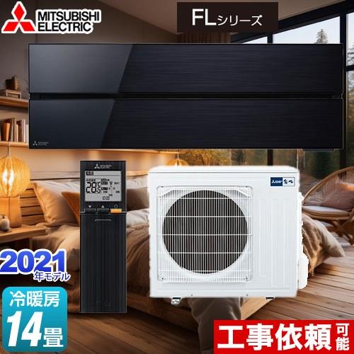 三菱（MITSUBISHI） 霧ヶ峰 FLシリーズ ルームエアコン 冷房/暖房：14