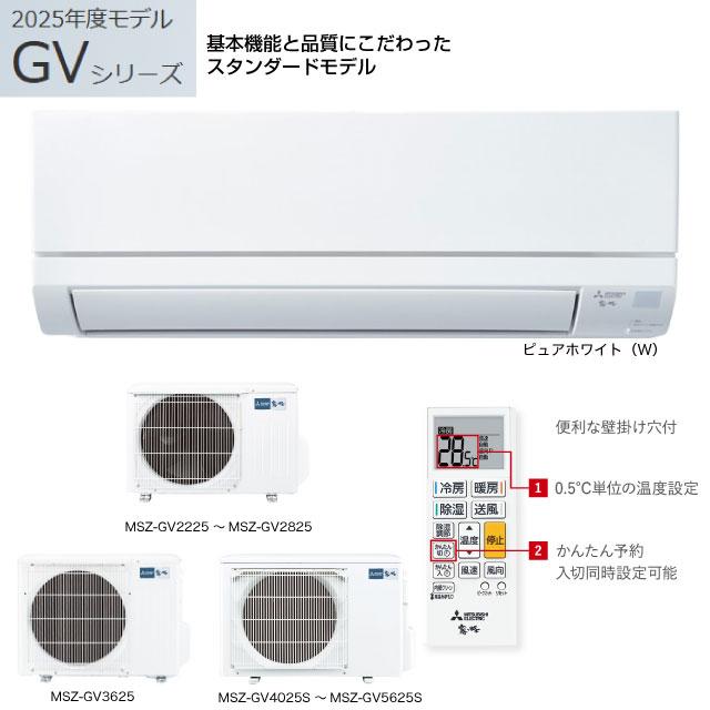 三菱（MITSUBISHI） 霧ヶ峰 GVシリーズ ルームエアコン 冷房/暖房：6畳