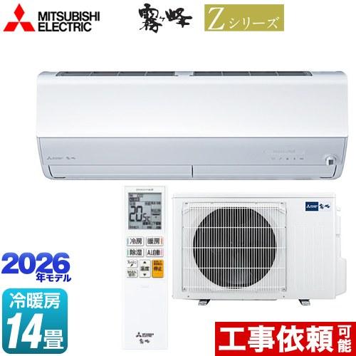 三菱（MITSUBISHI） Zシリーズ 霧ヶ峰 ルームエアコン 冷房/暖房：14畳