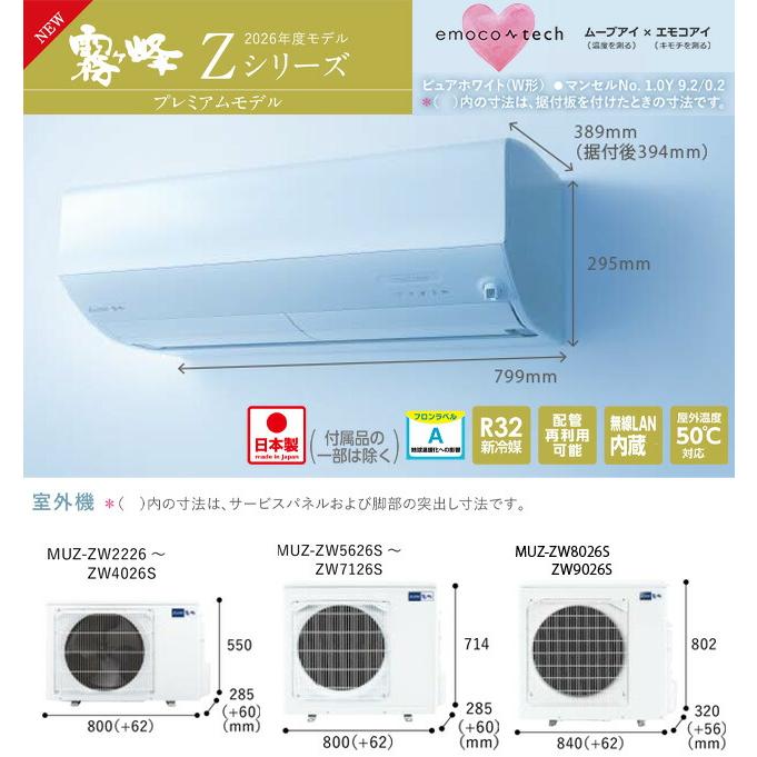 三菱（MITSUBISHI） Zシリーズ 霧ヶ峰 ルームエアコン 冷房/暖房：10畳