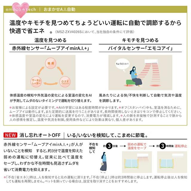 三菱（MITSUBISHI） 工事費込みセット Zシリーズ 霧ヶ峰 ルーム