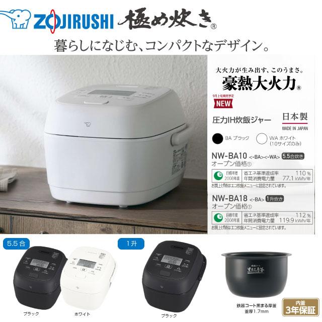 象印（ZOJIRUSHI） 極め炊き 炊飯器 0.18〜1.8L（1升炊き） NW-BA18-BA