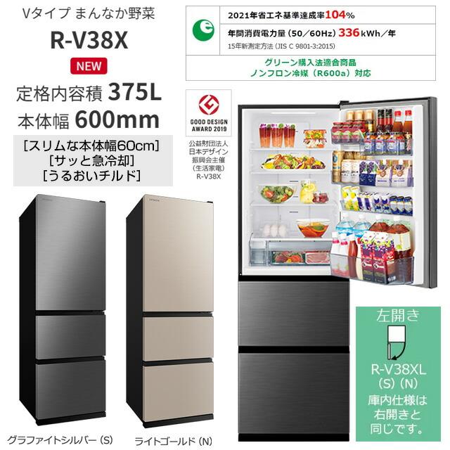 Rink 日立 3ドア冷凍冷蔵庫 R-V38NV 375L 21年製 Rink 日立 3ドア冷凍