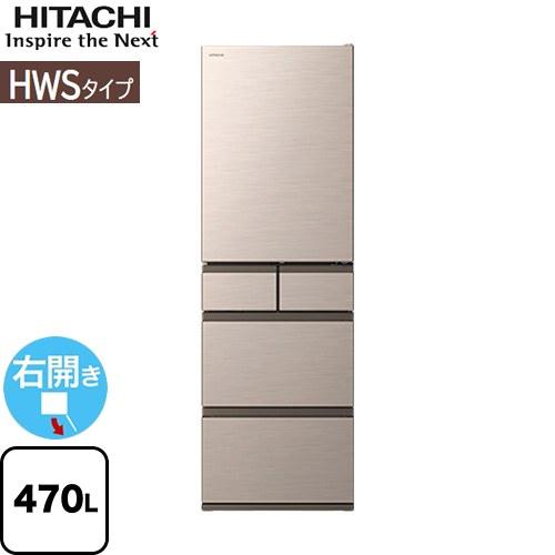 日立（HITACHI） HWS 冷蔵庫 470L R-HWS47X(N) 右開き ライトゴールド