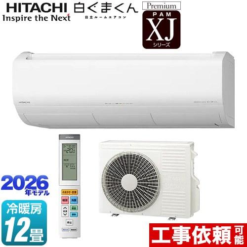 日立（HITACHI） XJシリーズ 白くまくん ルームエアコン 冷房/暖房：12