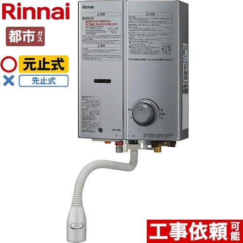 リンナイ（Rinnai） 【在庫あり・3年保証】ガス瞬間湯沸器 瞬間湯沸器