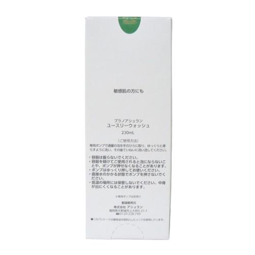 アシュラン ユースリーウォッシュ プラノアシュラン 3136 230ml 新製品