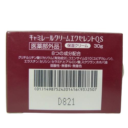 キャミレールクリームエクセレントQS 30g 富士薬品 : 土佐うまいもん