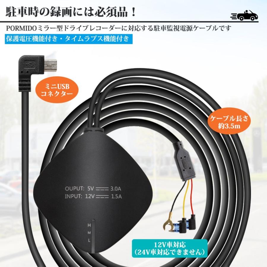 PORMIDO ドライブレコーダー 三本線のPR998/PR998N/PRD50 専用の駐車