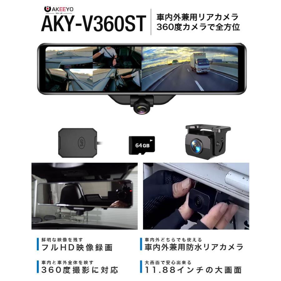 ドライブレコーダー 前後 ミラー型 AKEEYO AKY-V360ST 2カメラ 車体横
