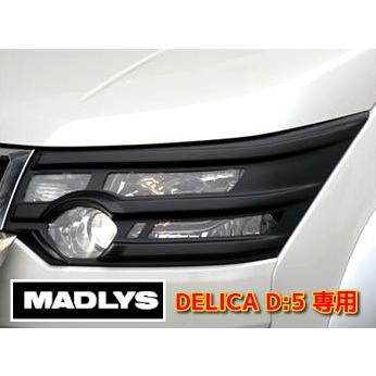 MADLYS デリカD5 ヘッドライトプロテクター 前期用 左右セット D:5 CV