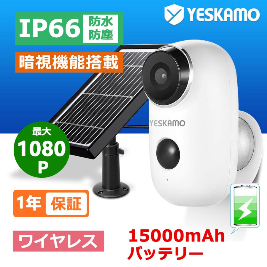 防犯カメラ 6000mhzバッテリー内蔵 ソーラーパネル付き 音声録画
