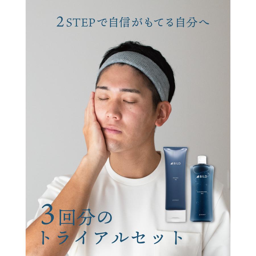 BILD】お試し オールインワン 洗顔 スキンケア メンズ お試し5包セット