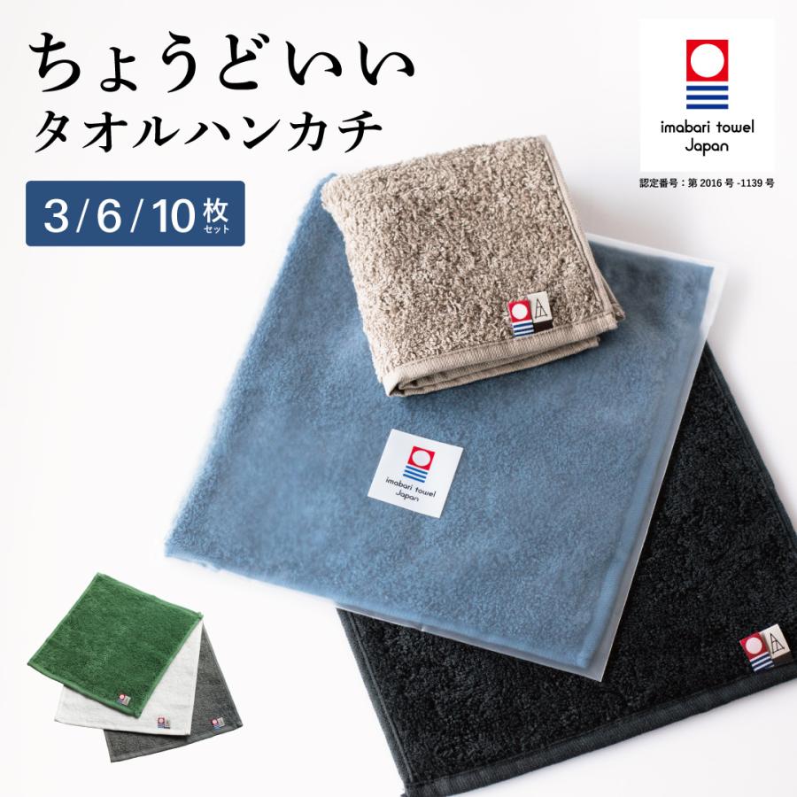 今治タオル（imabari towel） タオルハンカチ 今治 3枚セット ハンカチ