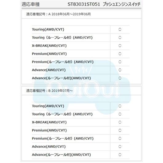 SUBARU（スバル） ST83031ST051【スバル純正】STIプッシュエンジン