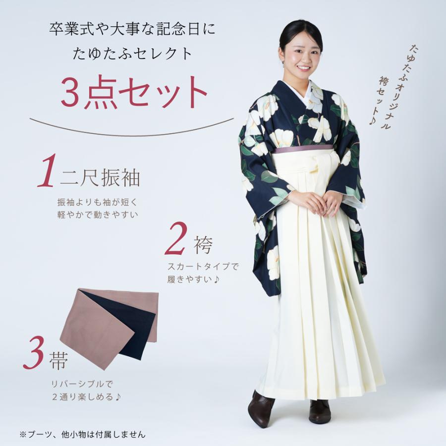 袴セット 大学卒業式 3点セット 卒業式 二尺袖着物 帯 袴 大学生 2026
