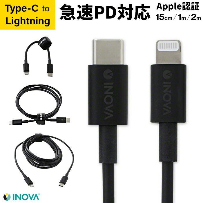 INOVA（イノバ） iPhone SE 充電ケーブル Type-C to Lightning 1m 2m
