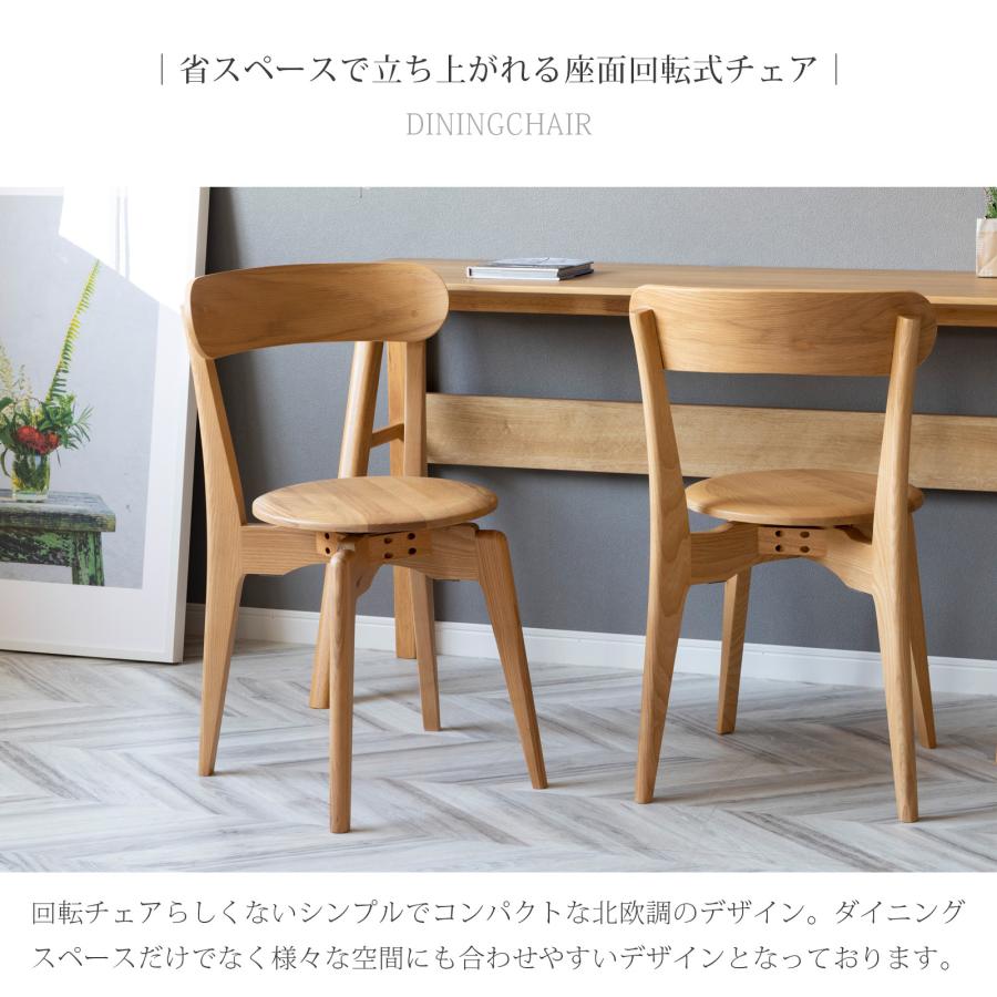 シギヤマ家具工業 ダイニングチェア 2脚セット 回転 北欧 木製 チェア
