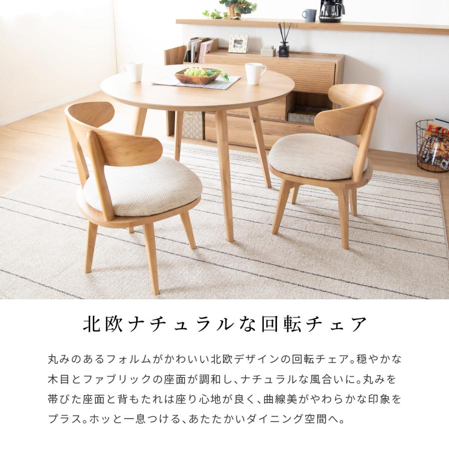 tac INTERIOR（タックインテリア） 回転 ダイニングチェア 北欧 肘付き