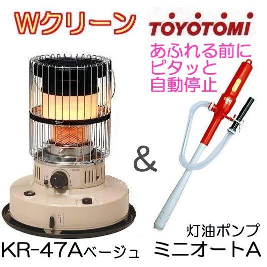 TOYOTOMI（トヨトミ） (ミニオートポンプA付き) 対流型 石油ストーブ