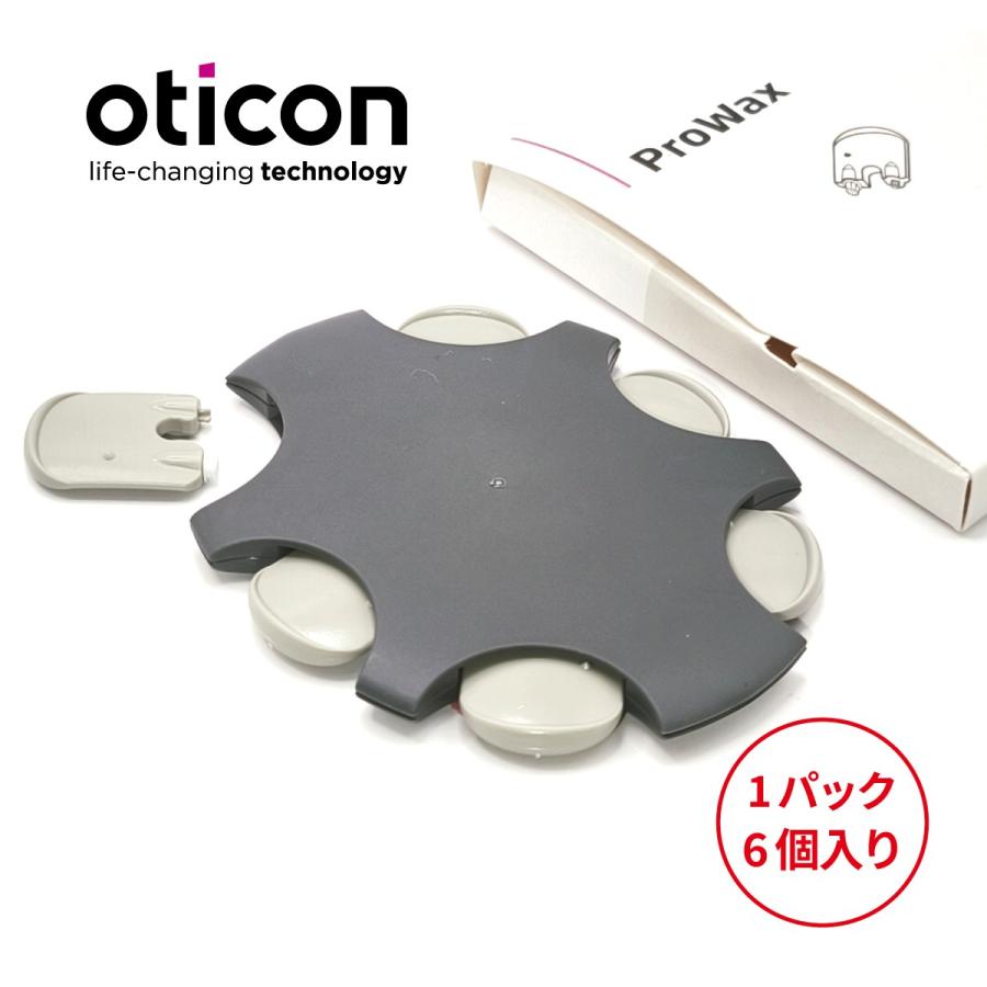 オーティコン/プロワックス/耳あな式補聴器専用/oticon/耳あか