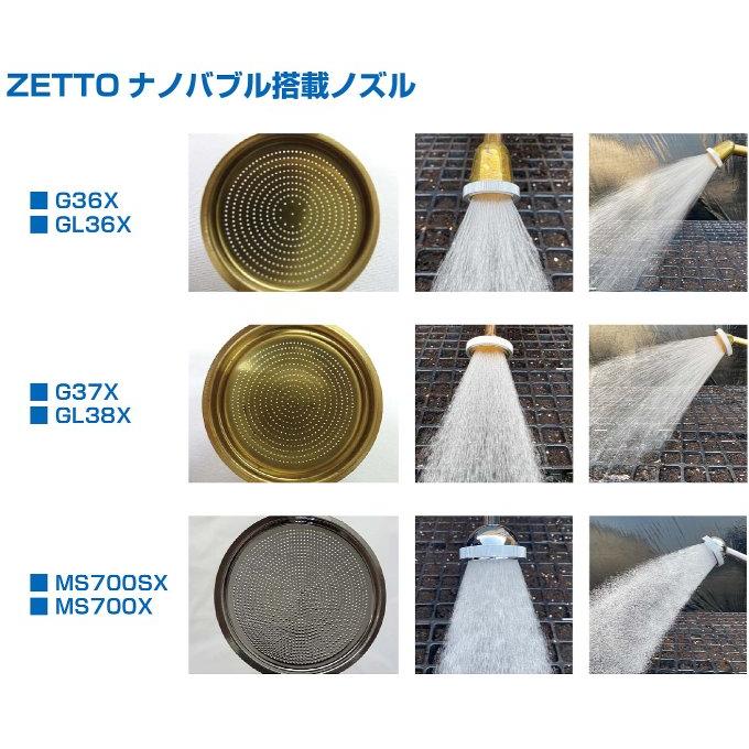 5本セット) G36X ZETTO ナノバブル搭載ノズル 全長350mm 頭径45mm 散水