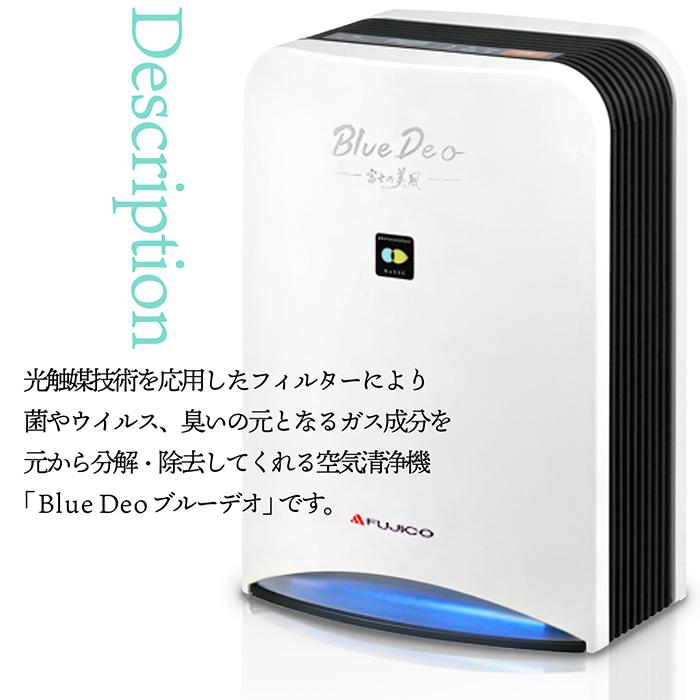 空気清浄機 空気消臭除菌装置 BlueDeo ブルーデオ 光触媒 消臭 除菌 3