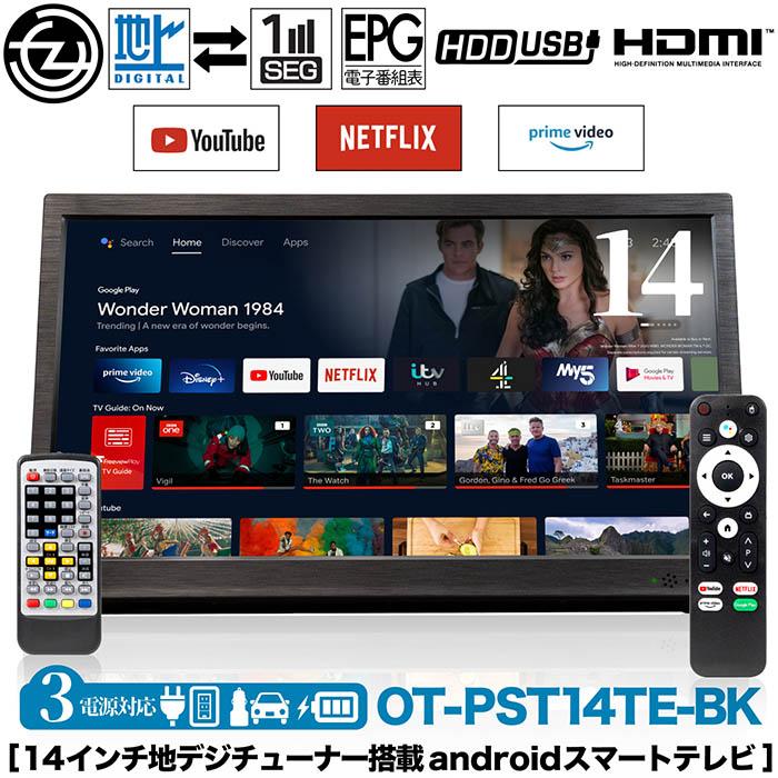 スマートテレビ 14インチ 地デジチューナー搭載 android 3電源対応 地