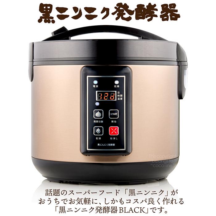 累計販売数9000台突破！黒ニンニク発酵器 黒にんにく 発酵器 ブラック