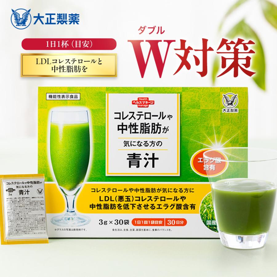 大正製薬 公式 コレステロールや中性脂肪が気になる方の青汁 機能性