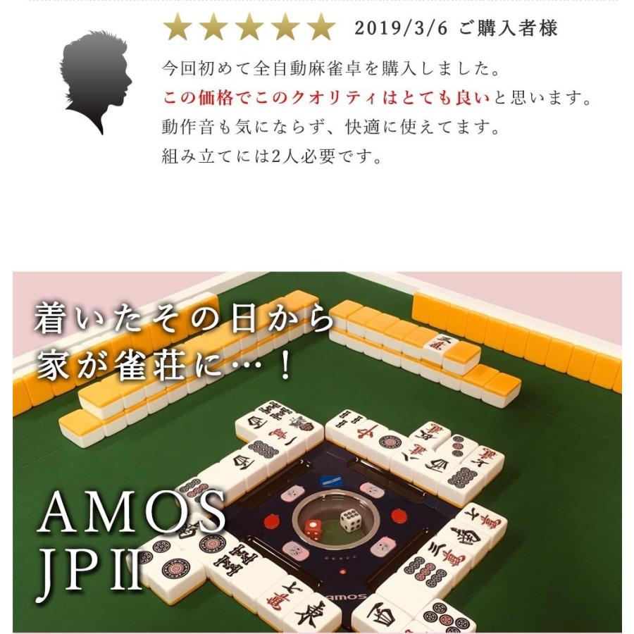 家庭用全自動麻雀卓 麻雀卓 AMOS JP2 座卓兼用タイプ アフターサポート